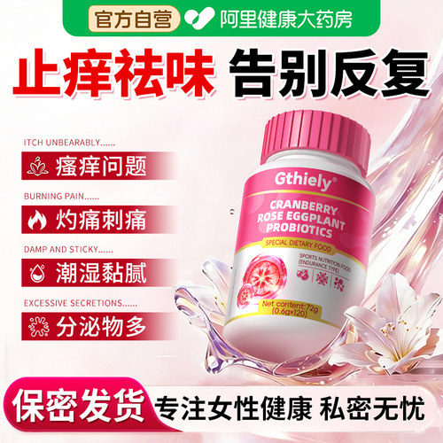 蔓越莓女性益生菌双歧杆菌呵护私处感染调理尿路官方旗舰店正品