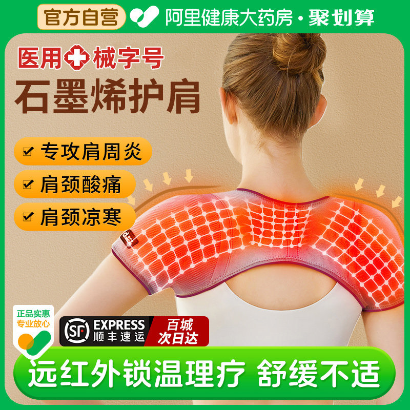 石墨烯医用护肩膀保暖肩周炎夏季薄款颈椎坎肩月子睡觉男女士专用
