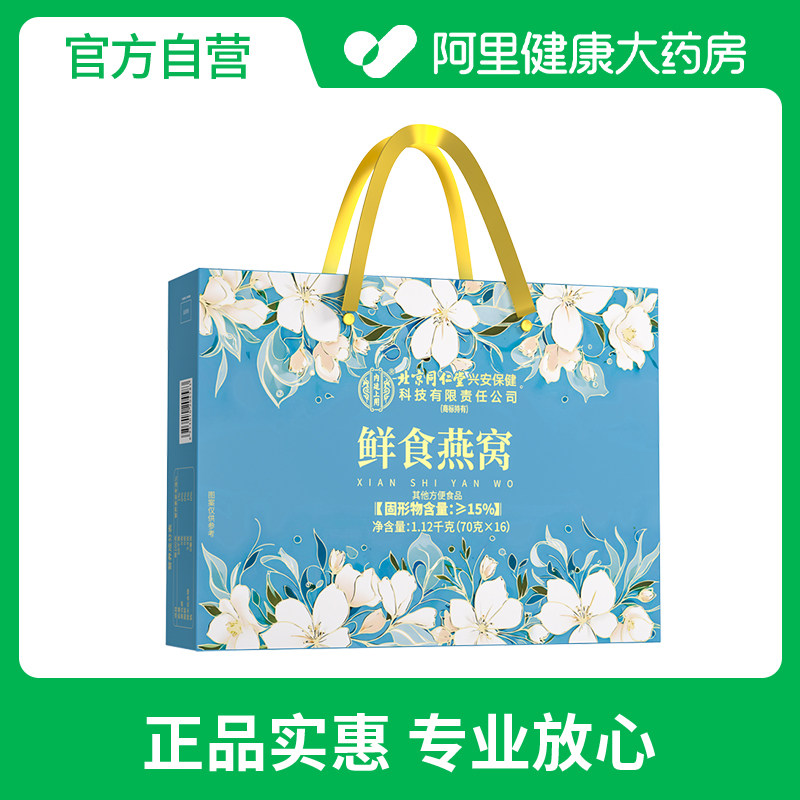 内廷上用鲜食燕窝70克&times;16即食金丝燕白燕孕妇美容养颜滋补品送礼