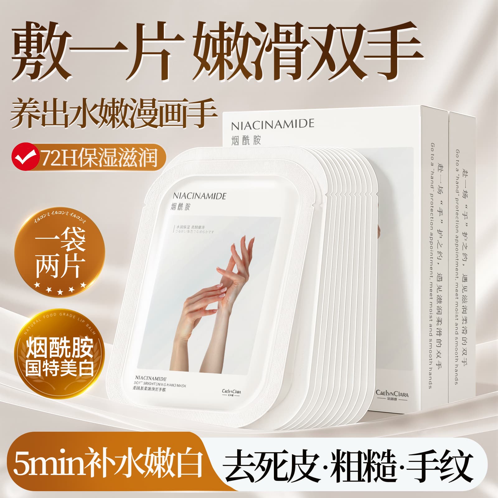 烟酰胺手膜嫩白保湿补水手部美白修复改善干裂粗糙淡化手纹套紧致图片