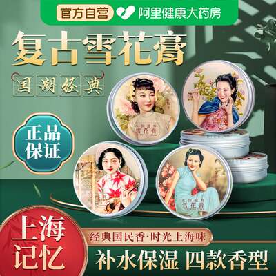 老牌经典国货老上海女人雪花膏补水保湿正品润肤面霜滋润型护肤品