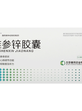 [关康]维参锌胶囊0.38g*24粒/盒