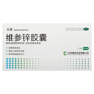 关康维参锌胶囊听说备孕紫光旗舰店药业春风疏通血管心安参丹散结