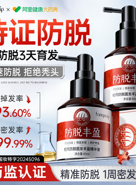 防脱育密发液固发增发剂快速生长发侧柏叶生姜营养头皮精华男女士