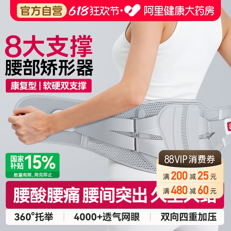 维德医疗护腰带腰部矫形器腰椎突出久坐久站男女通用轻薄透气腰托