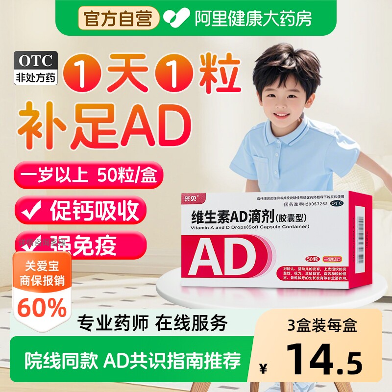 兴贝维生素AD滴剂50粒一岁以上儿童官方宝宝正品海鲸婴幼儿