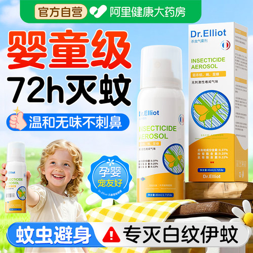 儿童驱蚊喷雾防蚊液婴儿孕妇专用