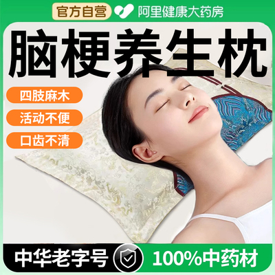 脑梗塞专用中药枕头中老年心脑血管堵塞中药养生枕头血管清道夫