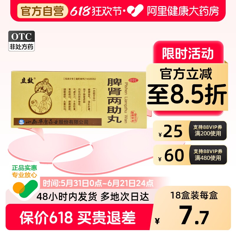 立效脾肾两助丸9g*10丸不思饮食体倦健脾男益肾耳鸣补肾阳虚正品