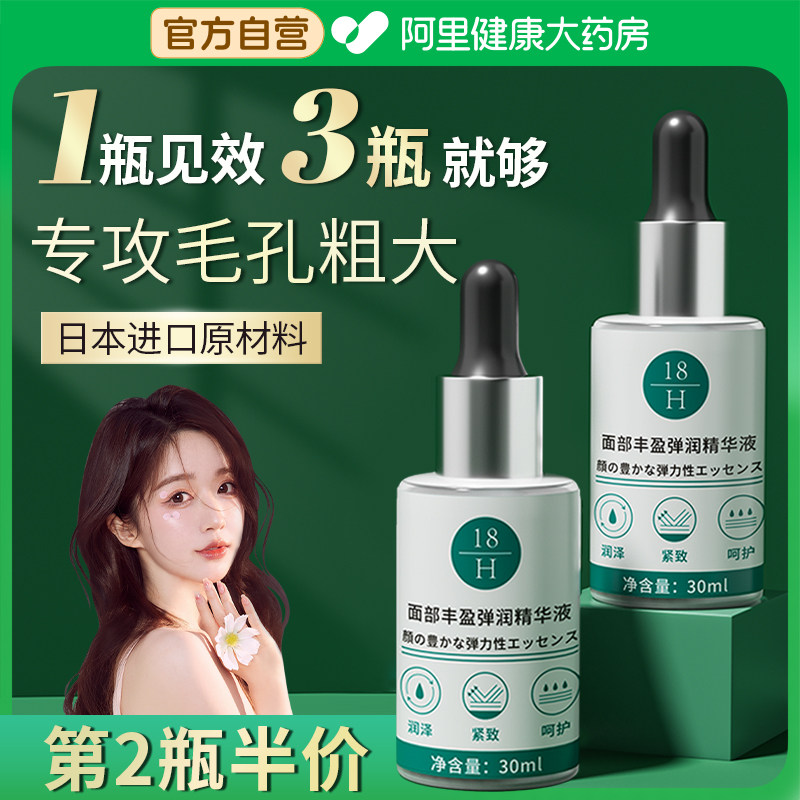 日本进口毛孔粗大收缩毛孔精华液去黑头粉刺闭口面部丰盈补水收敛