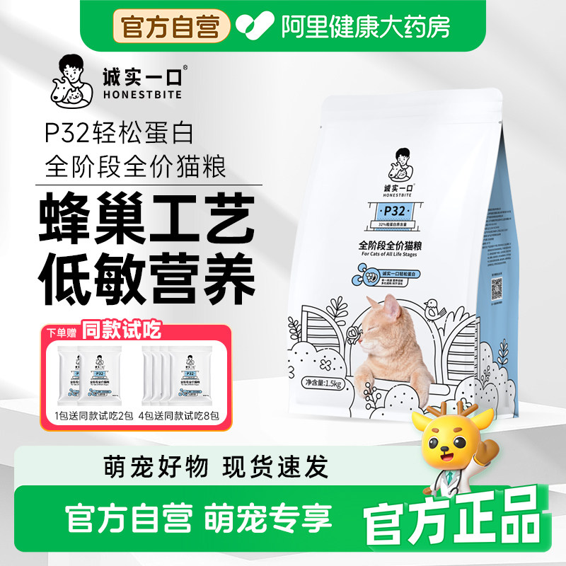 诚实一口天然无谷P32 全阶段全价猫粮低敏易消化成幼猫鸡肉高蛋白