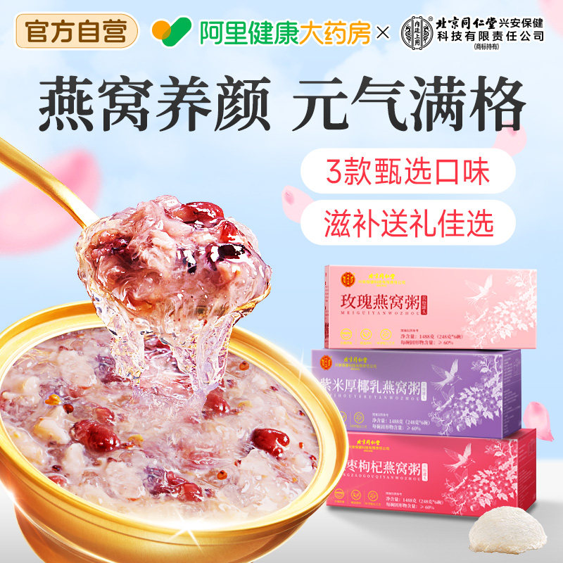 燕窝粥免煮即食正品礼盒厚椰乳玫瑰红枣营养早餐速食,传统滋补营养品,燕窝粥,淘宝优惠券,粉丝福利购,淘宝优惠卷