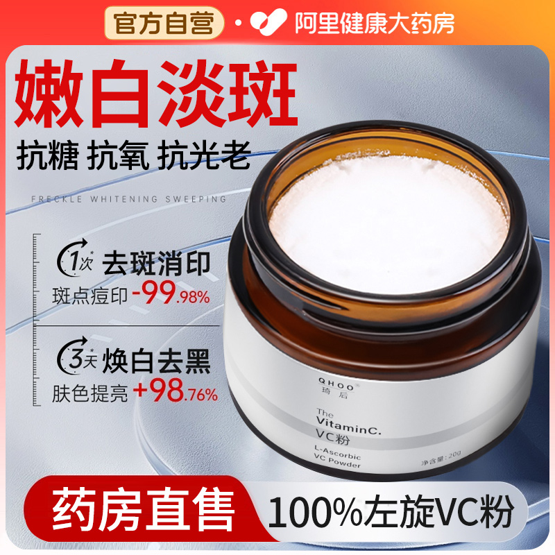 左旋vc粉维c抗氧化美提亮白去黄改善暗沉医外用官方旗舰店正品