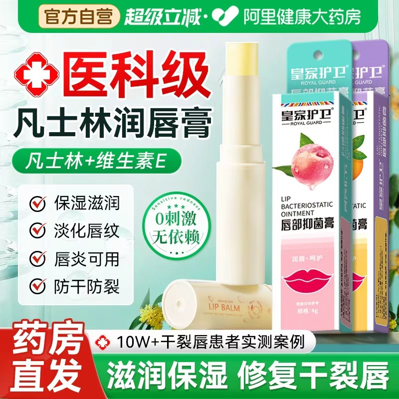凡士林润唇膏保湿滋润补水秋冬唇部去死皮维E护唇膏唇炎干裂