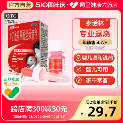 【泰诺林】对乙酰氨基酚混悬滴剂15ml1.5g*20ml*1瓶/盒关节痛偏头痛牙痛发热头痛