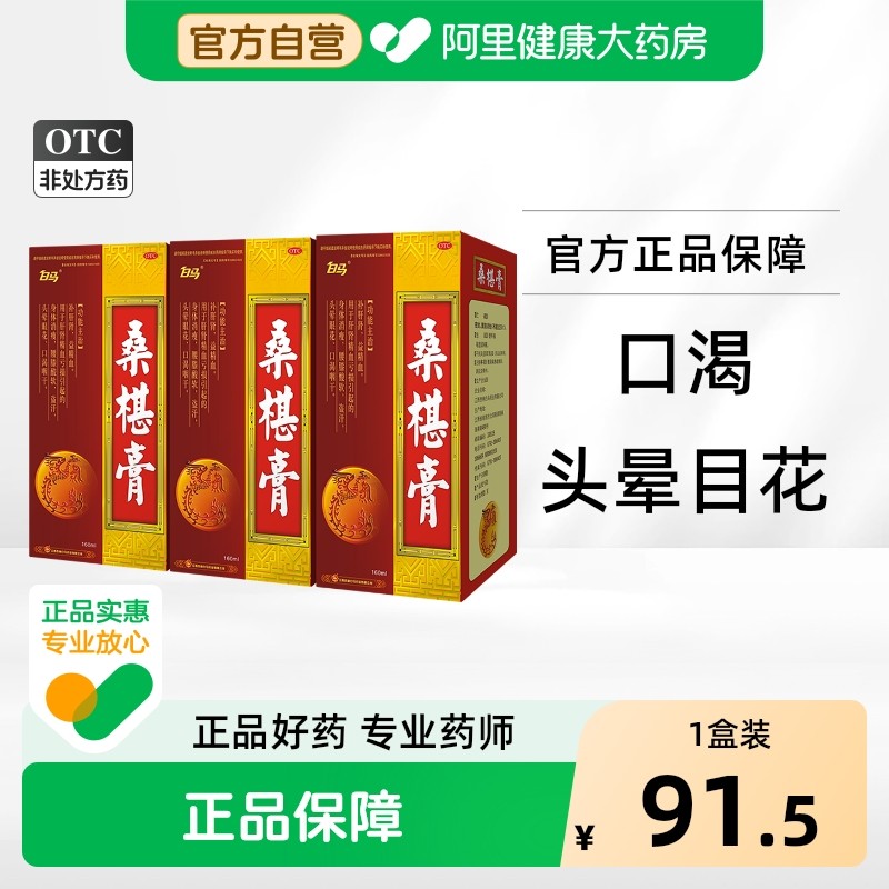 白马桑椹膏杏林白马口服液桑葚肝肾颗粒补血养肾复方滋补,OTC药品/国际医药,健脾益肾,淘宝优惠券,粉丝福利购,淘宝优惠卷