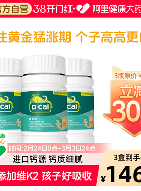 迪巧维生素DK儿童钙青少年补钙成长碳酸钙咀嚼片4-17岁专用正品