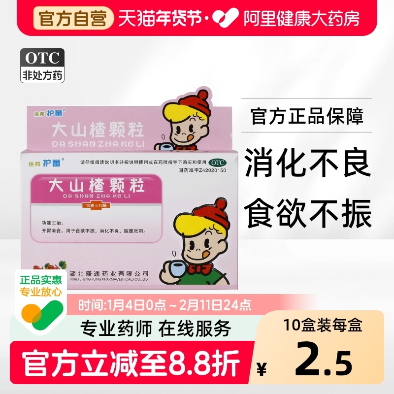大山楂颗粒食消儿童消食冲剂消化不良梅叶山蜡健胃大力小儿宝宝