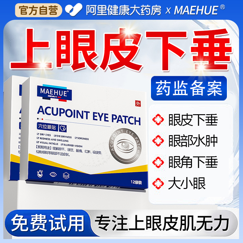 眼皮下垂提拉眼贴防松弛消肿眼泡中老年人肌无力眼皮松弛鱼尾纹贴