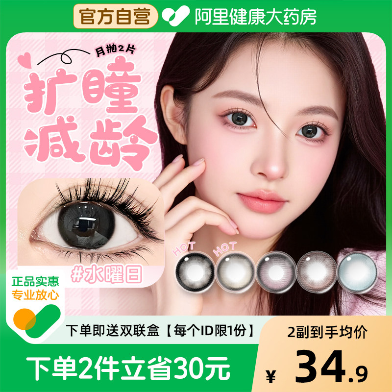 【自营】HanGee狗狗眼美瞳月抛2片装大直径隐形近视眼镜正品官方