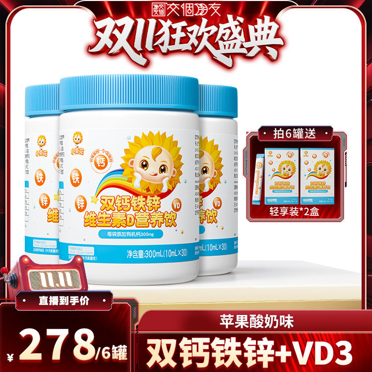 【交个朋友双11盛典】小葵花儿童钙铁锌直饮包液体钙柠檬酸钙vd3