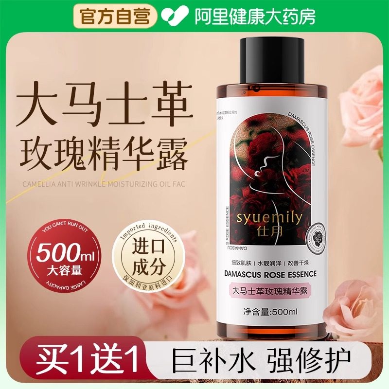 大马士革玫瑰纯露精华保加利亚玫瑰花水天然大瓶湿敷爽肤补水保湿