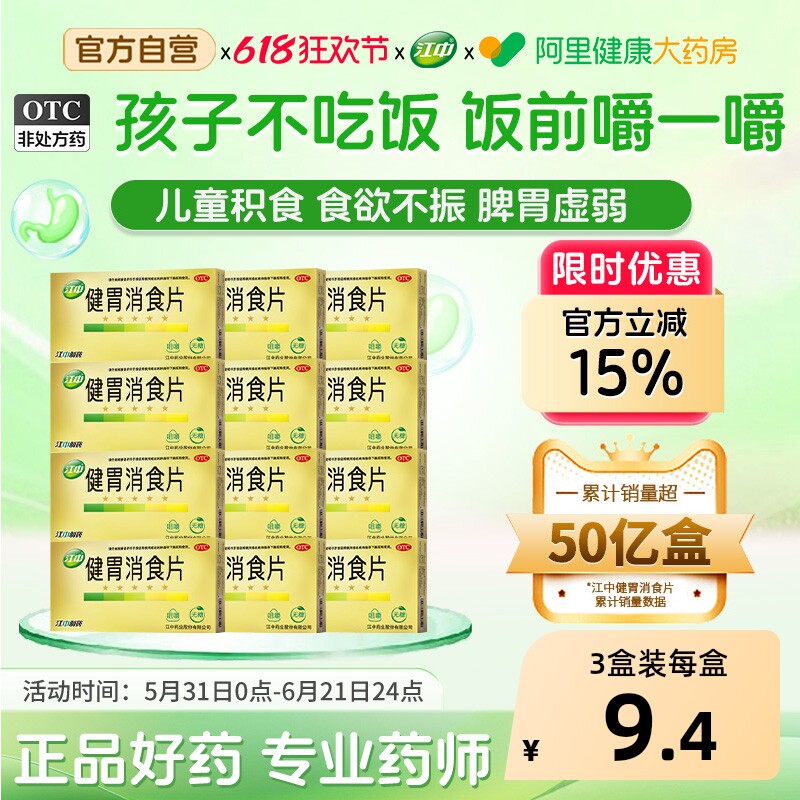 江中健胃消食片健脾胃儿童成人旗舰店正品素片药房官方成年人胃药