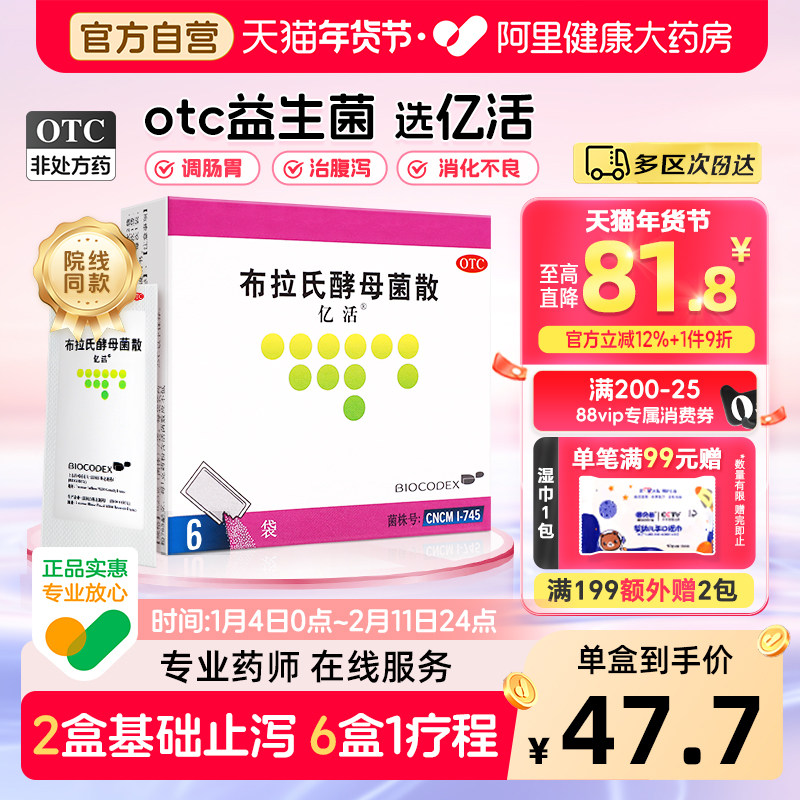 亿活布拉氏酵母菌散OTC布拉氏益生菌肠胃用药肠道腹泻肠鸣胃胀,OTC药品/国际医药,肠胃用药,淘宝优惠券,粉丝福利购,淘宝优惠卷