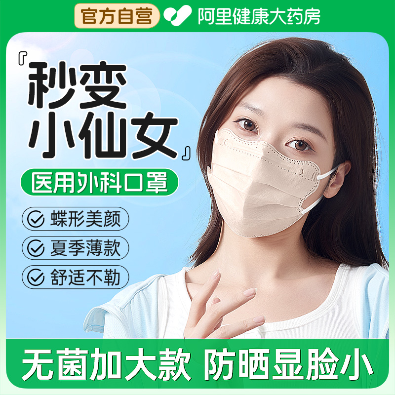 2025新款蝶形医用外科口罩无菌级