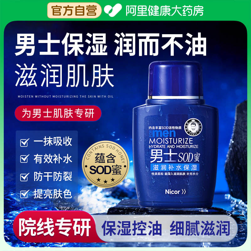 sod蜜滋润保湿霜男士专用面霜护肤品补水防裂擦脸乳液手脸部润肤,美容护肤/美体/精油,男士面部乳霜,淘宝优惠券,粉丝福利购,淘宝优惠卷