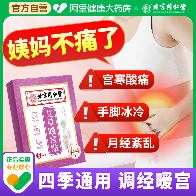 艾草暖宫贴痛经女生用大姨妈暖宝宝宫暖正品调月经宫寒卵巢热敷贴