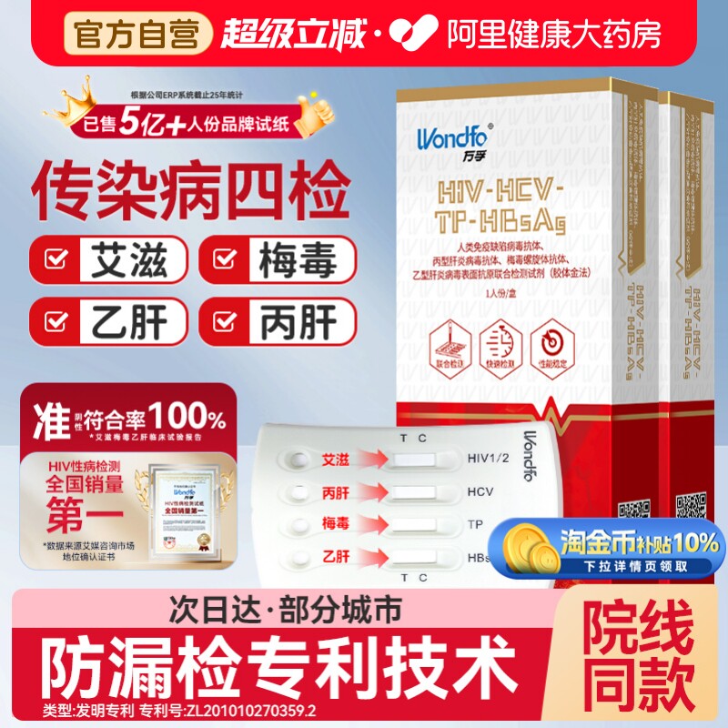 万孚hiv四合一艾滋病检测试纸自检自测梅毒传染病四项四联六合一 - 实物图