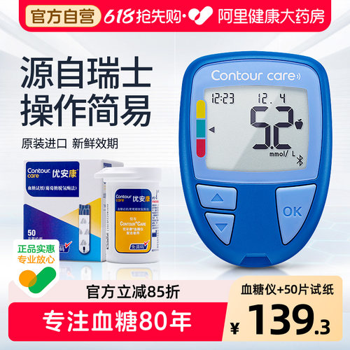 拜耳丨优安康血糖测试仪原装进口全新上市超高精度