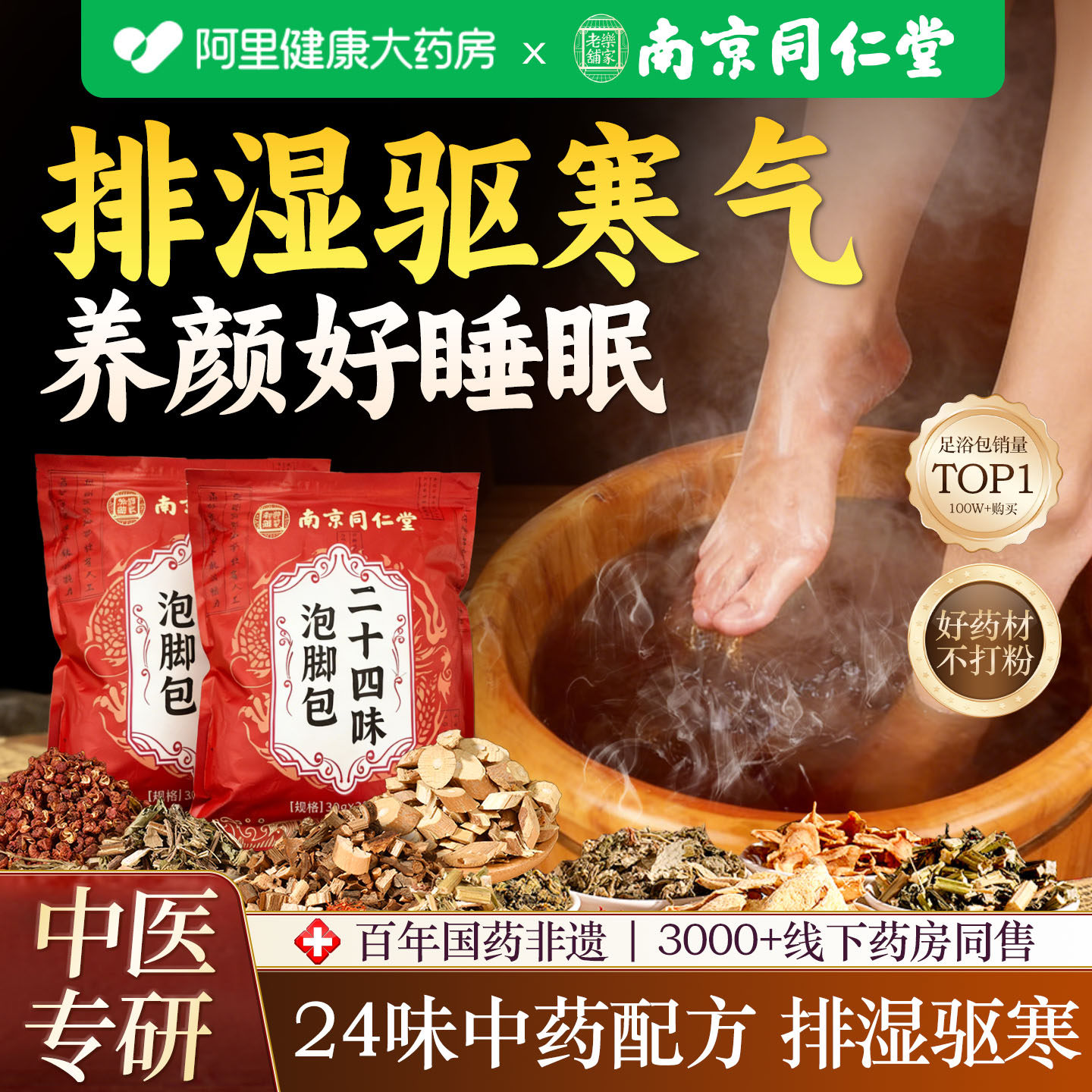 泡脚去湿气助睡眠排汗毒花椒艾草叶生姜祛寒湿男女专用中药足浴包,保健用品,艾灸/艾草/艾条/艾制品,淘宝优惠券,粉丝福利购,淘宝优惠卷