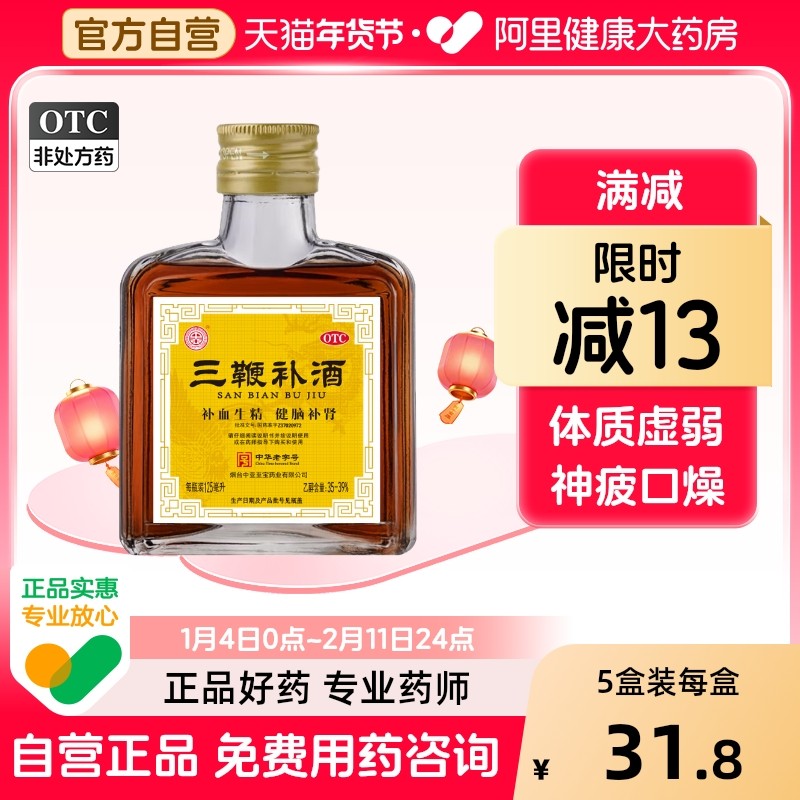 中亚三鞭补酒中亚至宝旗舰店官方药酒药材泡酒otc勃起烟台酒剂