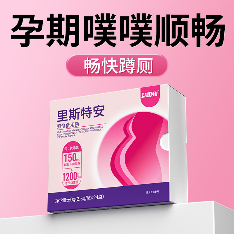 益生菌专用专利改善便秘肠道孕期哺乳期膳食纤维调理肠胃胀气妇