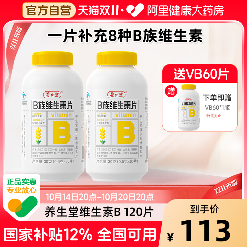 养生堂维生素b族复合片多种维b叶酸vb2b6b12烟酰胺正品官方旗舰