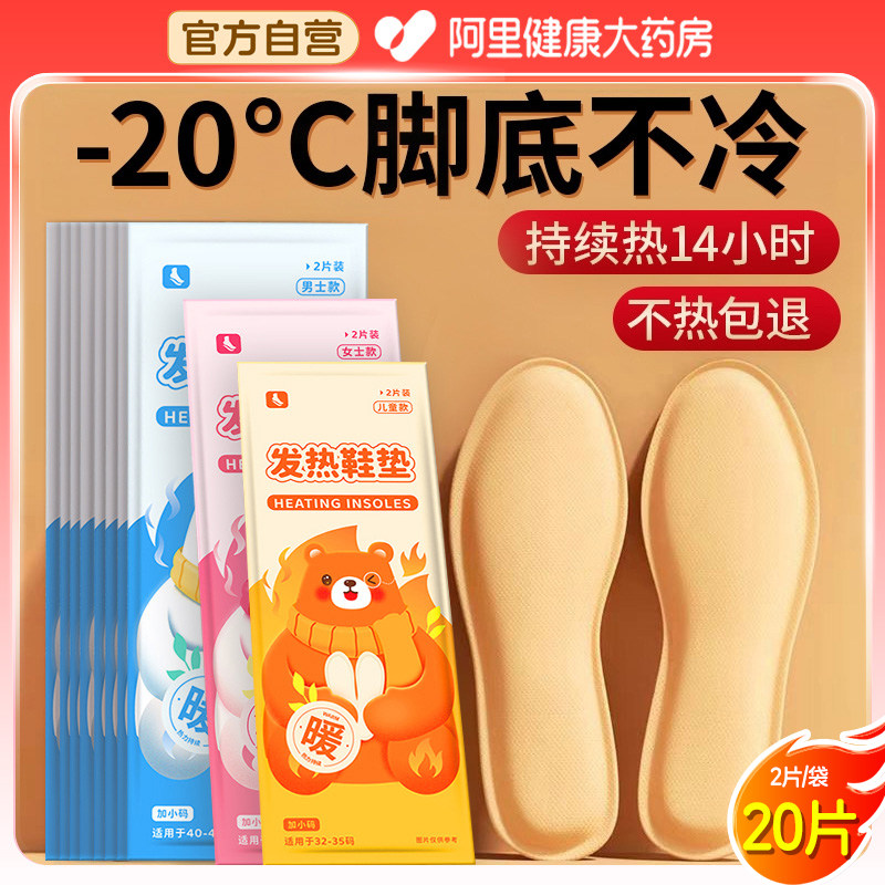 自发热鞋垫冬季保暖男可行走暖足贴女脚底加热垫免充电暖宝宝暖贴,居家日用,发热鞋垫,淘宝优惠券,粉丝福利购,淘宝优惠卷