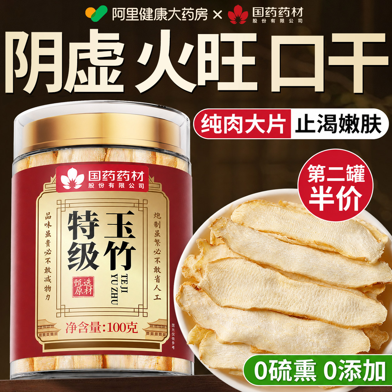 24小时100+人购买|特级湘玉竹图片