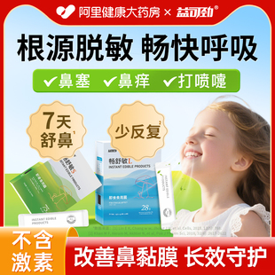 益可劲畅舒敏鼻过敏换季儿童复合益生菌调理提高免疫力兰骑士