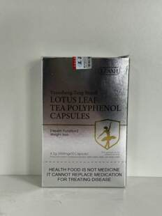 源生堂牌荷叶茶多酚胶囊 阿里健康自营