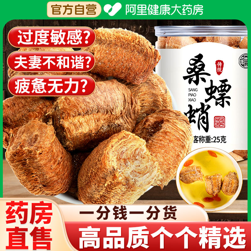 桑螵蛸桑螵鞘飘蛸正品官方旗舰店搭野生螳螂子泡酒泡茶泡水中薬材