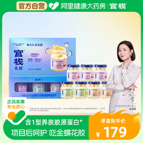 官栈每日胶原花胶养肤40g*7礼盒即食鱼胶女生送礼鱼鳔正品礼物