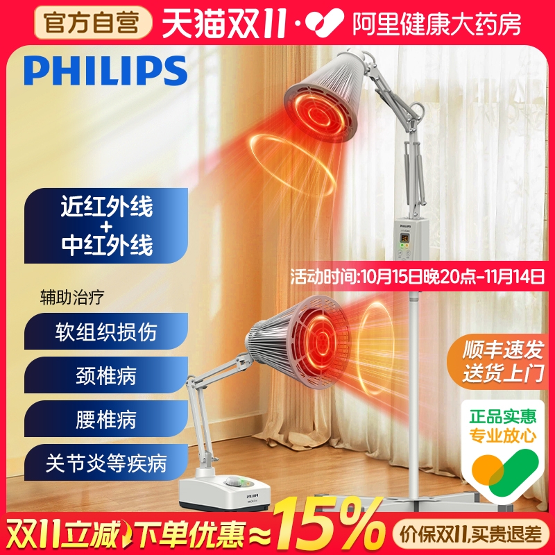 飞利浦红外线理疗灯医专用神灯烤灯理疗器家用烤电理疗仪医院医用