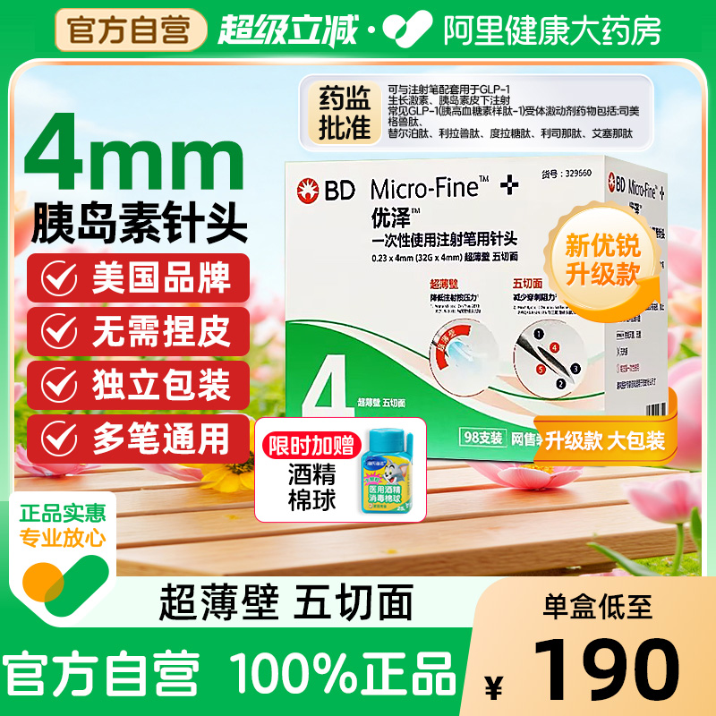 bd优泽尿病胰岛素注射笔