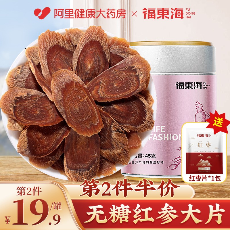 福东海红参片正品官方旗舰店非韩国红参须泡茶水长白山高丽参整支