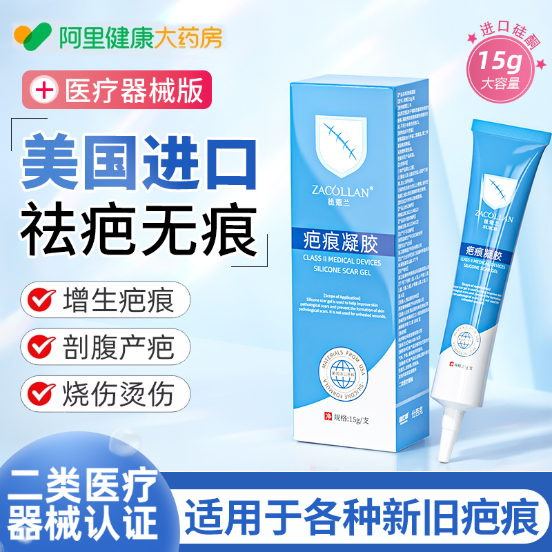 阿里健康爆款丨疤克祛疤进口硅酮