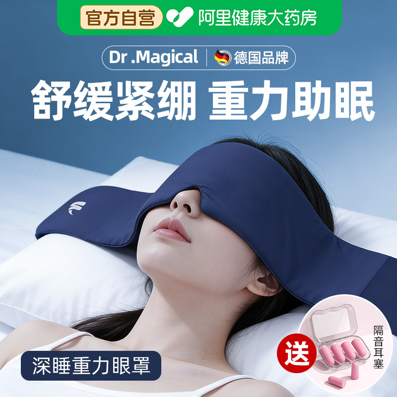 科技重力深睡眼罩助眠缓解眼疲劳睡觉专用遮光微压力真丝冰丝午休