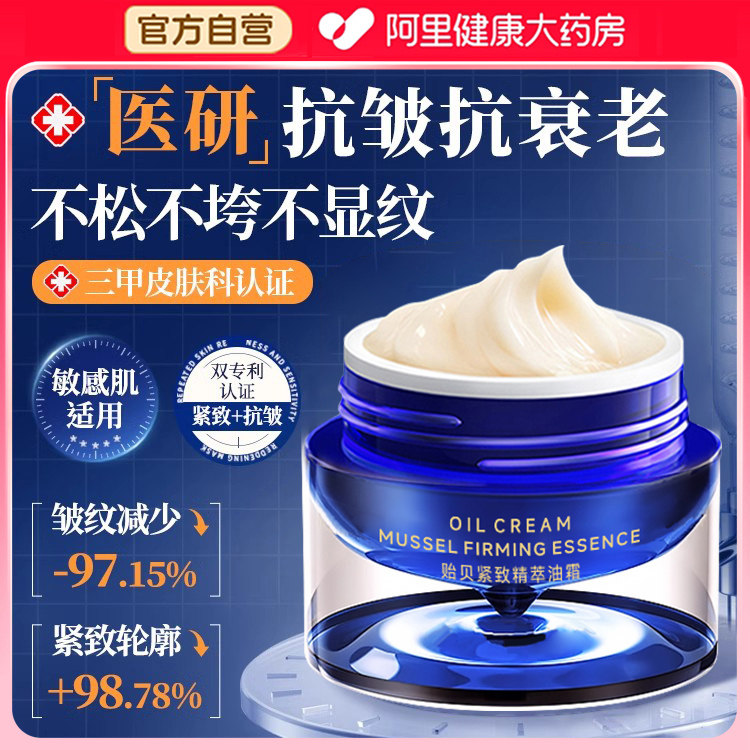 韦雪同款胶原蛋白灌注面膜霜贻贝精粹油霜保湿面霜紧致抗皱抗衰老