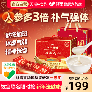 【年货礼盒】江中猴姑米稀人参米糊30天装养胃早餐米糊老人营养品